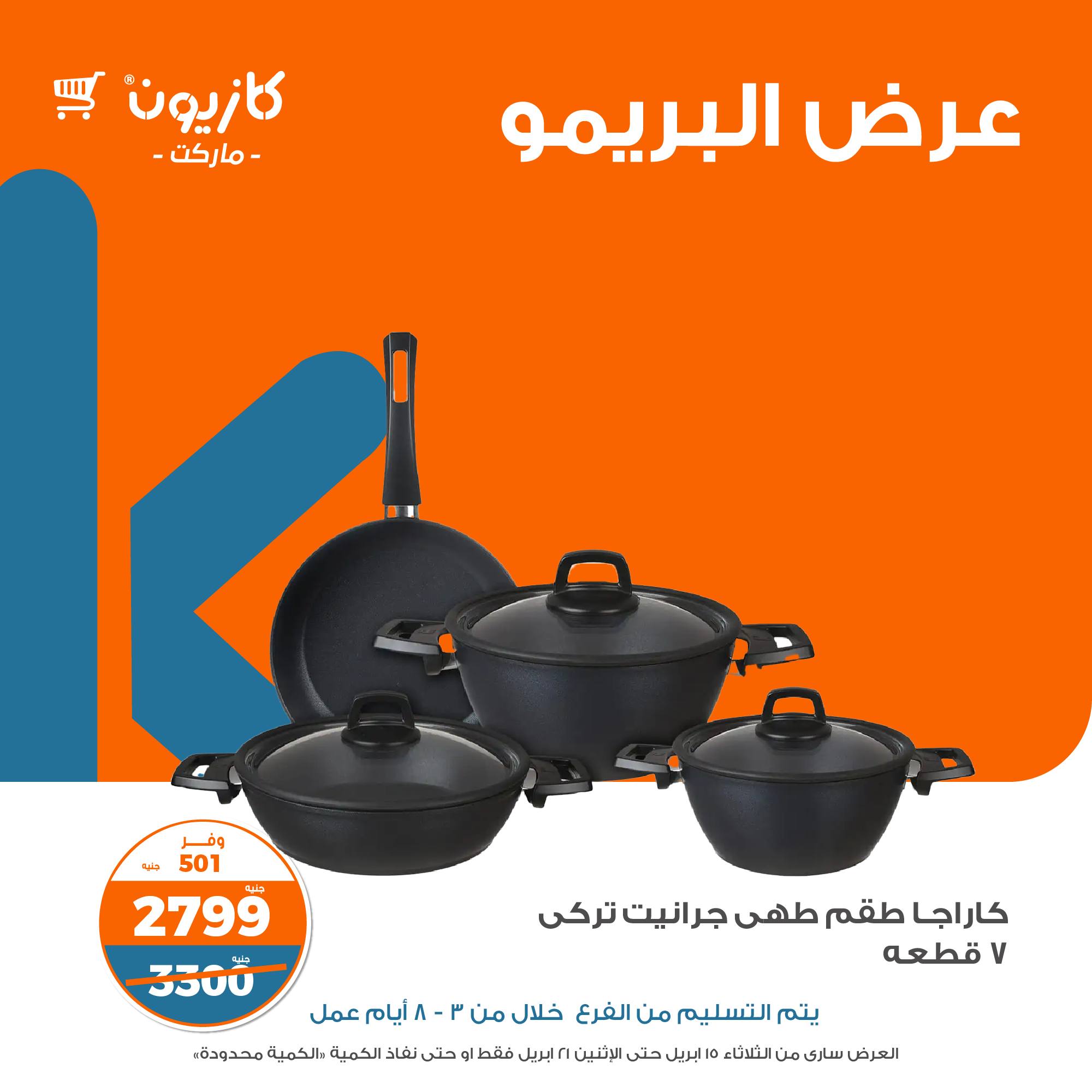 kazyon offers from 15apr to 21apr 2025 عروض كازيون من 15 إبريل حتى 21 إبريل 2025 صفحة رقم 14